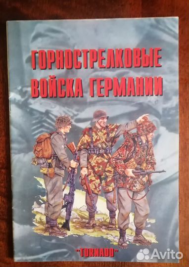 Горнострелковые войска Германии 1939-45