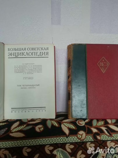 Книги Большая Советская Энциклопедия 2тома 1929г