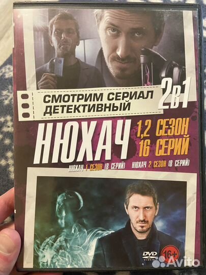 Dvd сериал нюхач