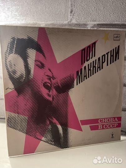 Виниловые пластинки