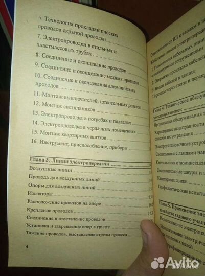 Электропроводка