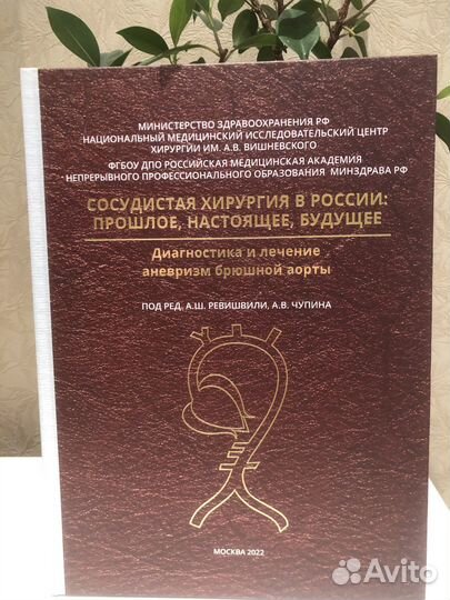 Сосудистая хирургия в России