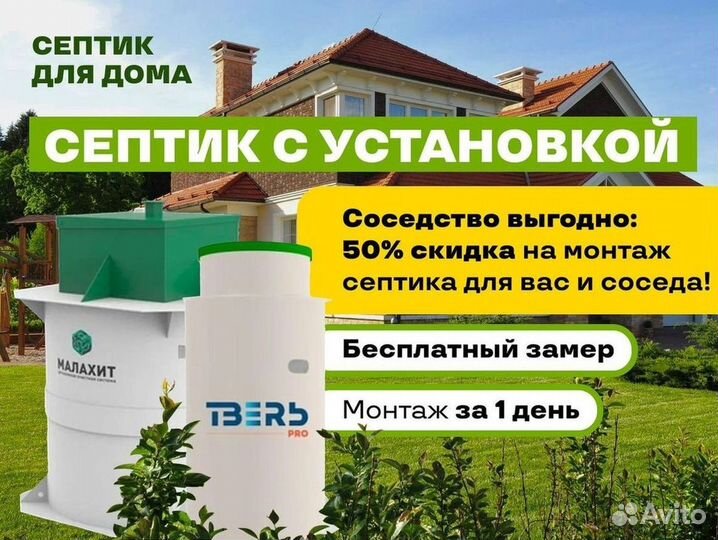 Септик Евролос био