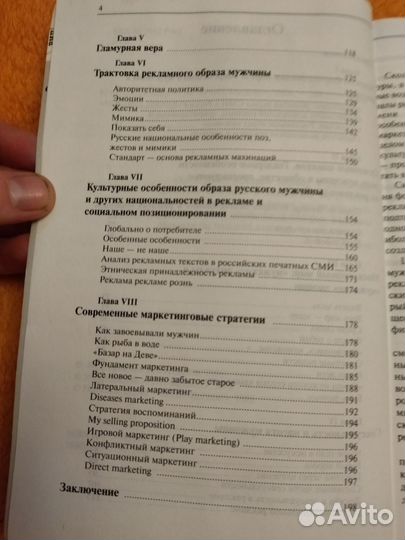 Купить мужчину, учебное пособие по рекламе