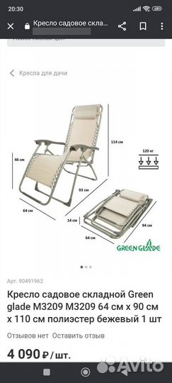 Шезлонг, кресло складное садовое туристическое