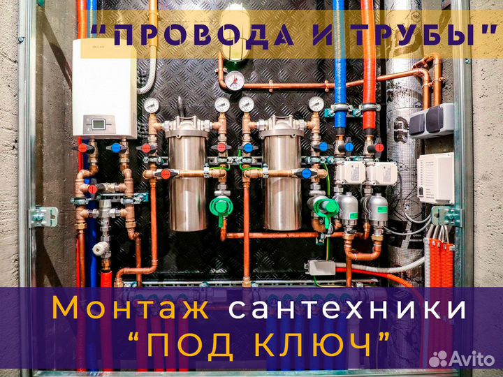 Сантехник. Водоснабжение / канализация / тепло