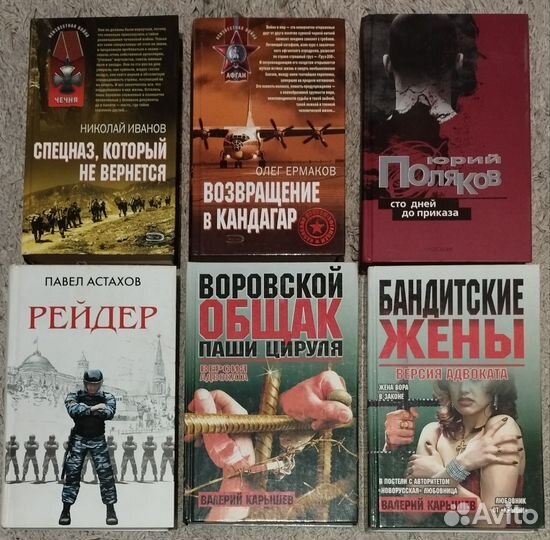 Книги: спецслужбы, армия, политика, криминал