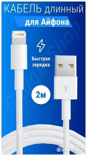 Кабель для айфона 2м / кабель для iPhone длинный 2