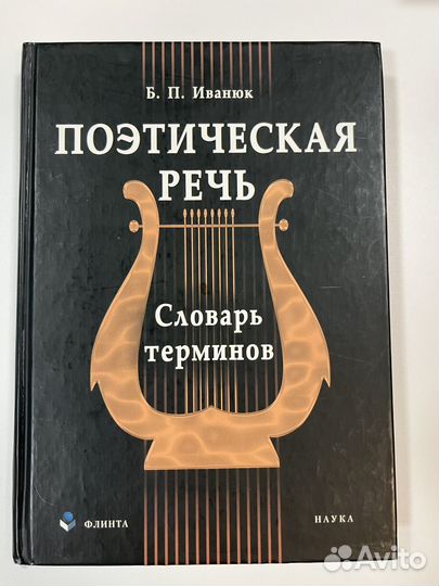 Поэтическая речь Иванюк