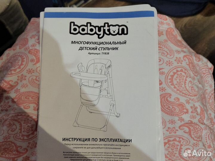 Стульчик-качели Babyton 2в1 с пультом ду