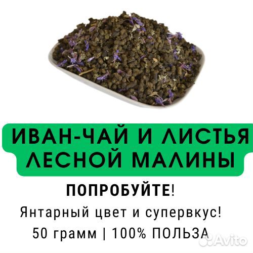 Иван чай ферментированный вкуснейший 50 грамм