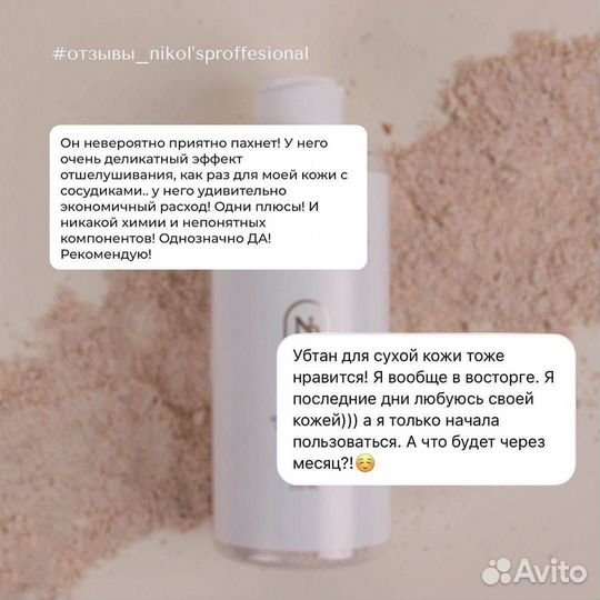 Убтан для лица для сухой кожи Nikol's