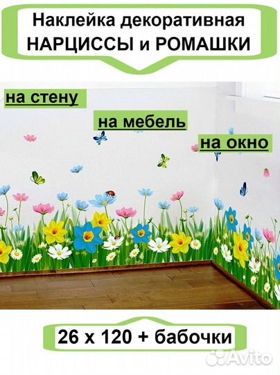 Наклейки декоративные интерьерные на стену, мебель