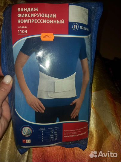 Бандаж фиксирующий компрессионный