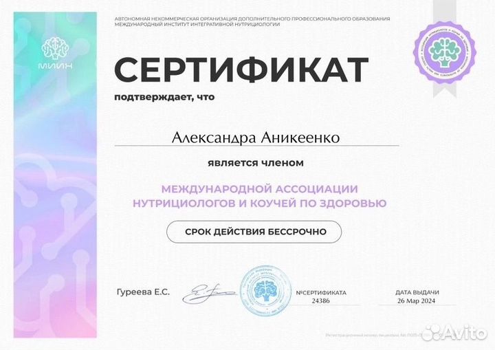 Нутрициолог. Эксперт по питанию
