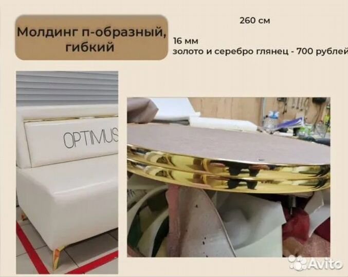 Молдинг для стеновых панелей