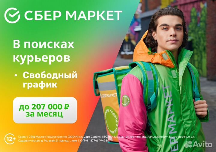 Курьер - работа