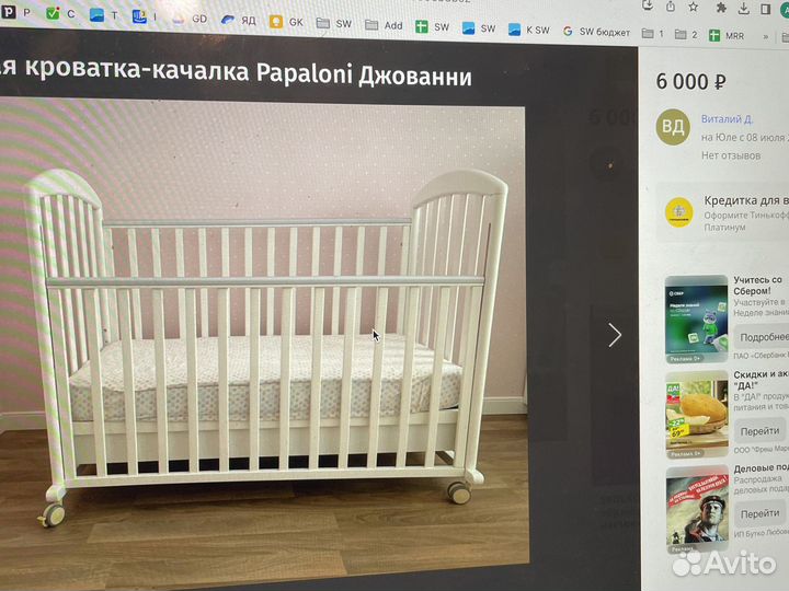 Детская кроватка papaloni