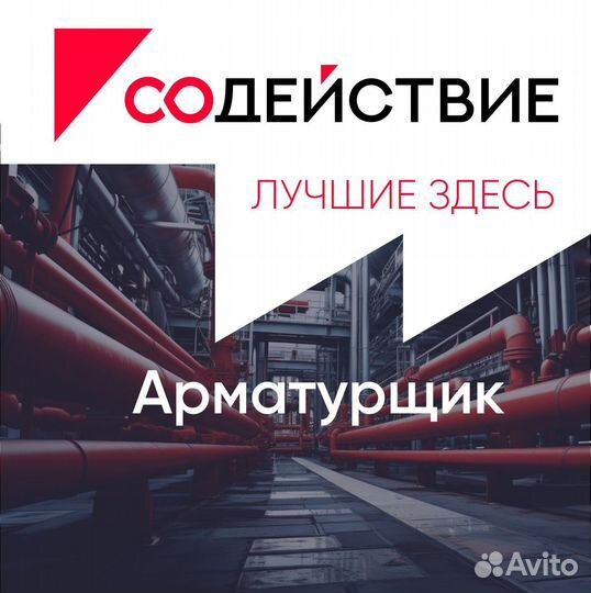 Арматурщик