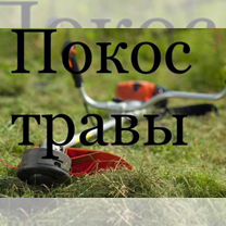Покос травы/небольшая приборка, Майкоп