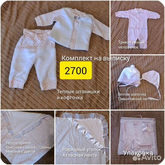 Набор на выписку зимний