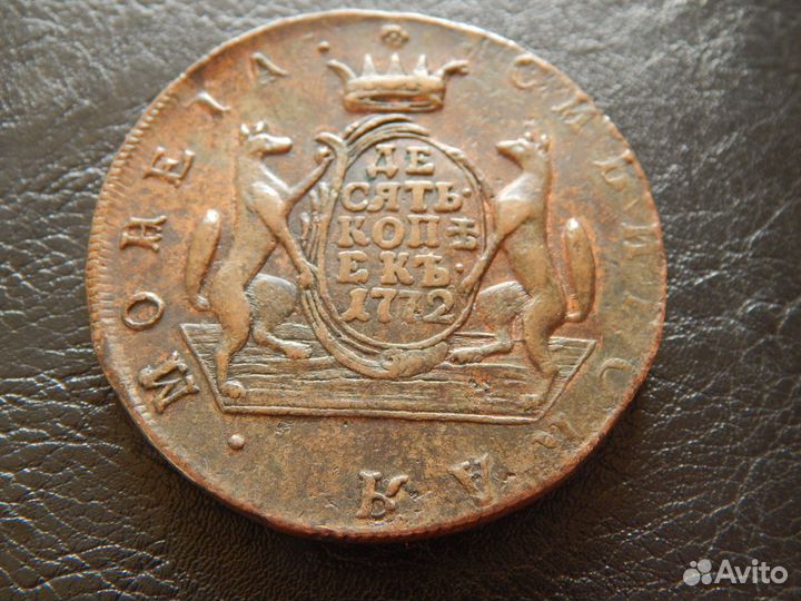 Монета 10 копеек 1772 год