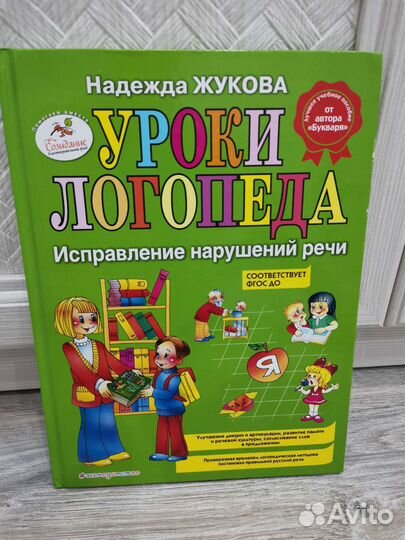 Уроки Логопеда