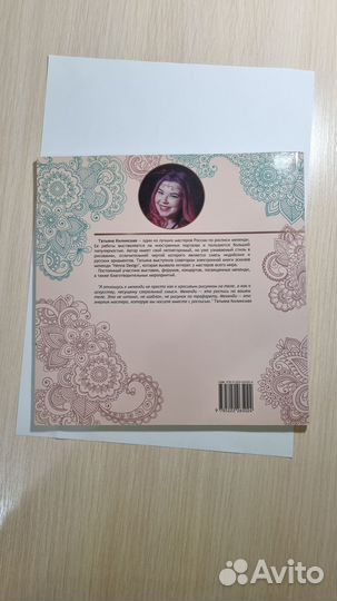 Книга Мехенди Рисуем Хной