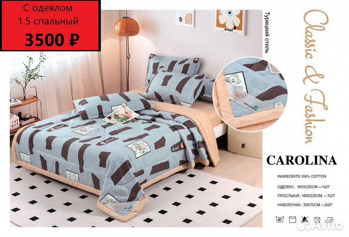 Комплект постельного белья с одеялом Евро