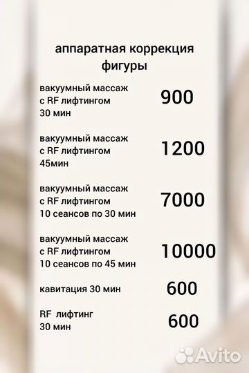 Вакуумный массаж, LPG, похудение, кавитация