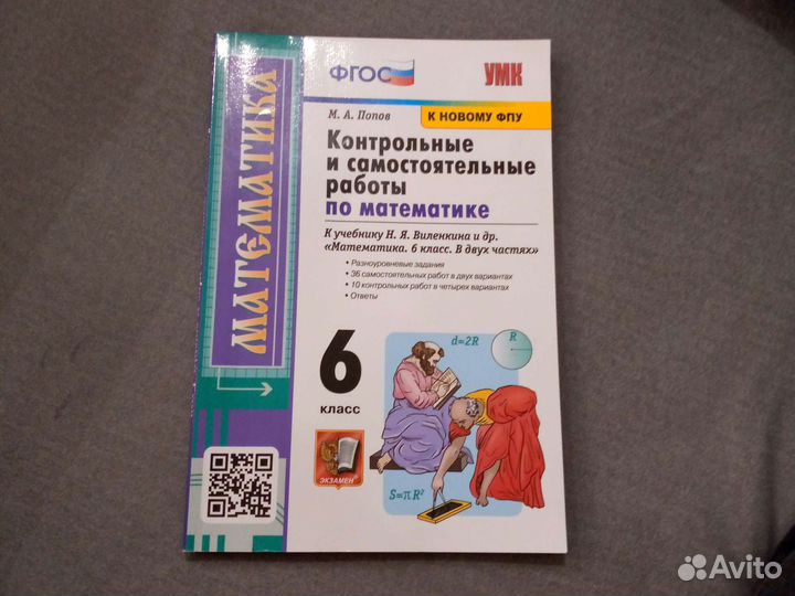 Рабочая тетрадь по математике 6класс