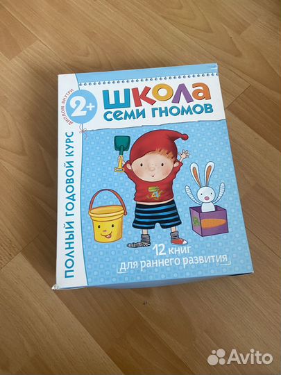 Школа семи гномов 2