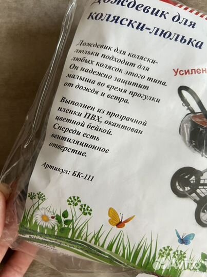 Чехол на люльку