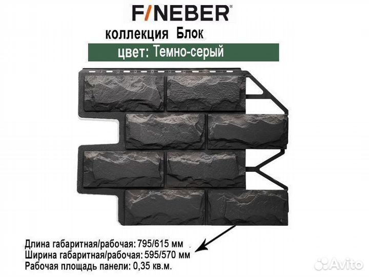 Фасадные панели FineBer Блок