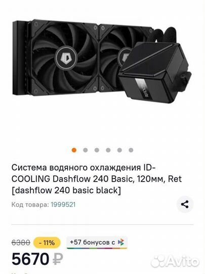Водяное охлаждение id cooling dashflow 240