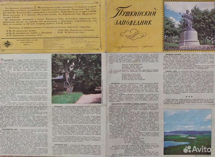 Туристский план заповедника Пушкинские Горы