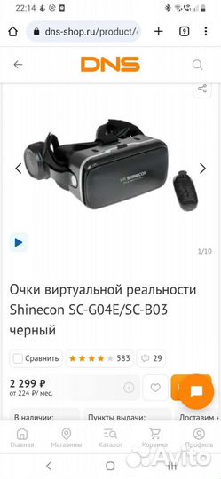 Виртуальные очки