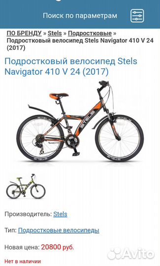 Велосипед Stels Navigator 410