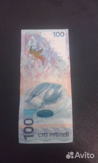 Банкнота Сочи 2014