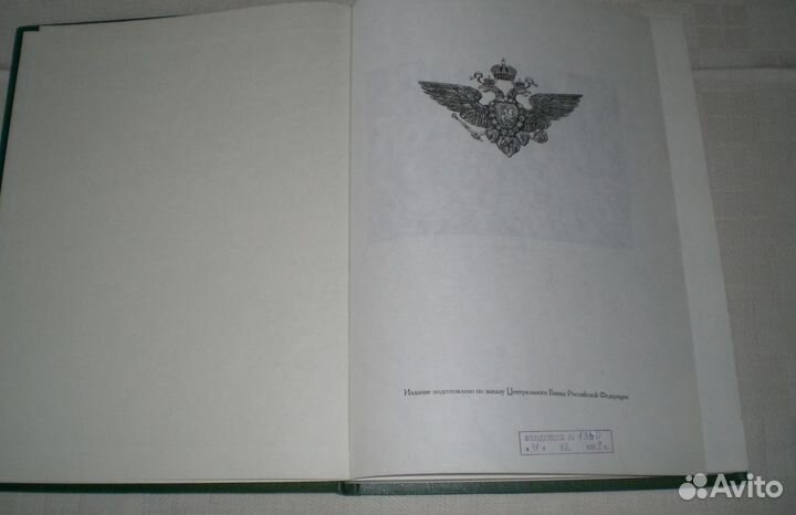 Государственный Банк Российской Империи