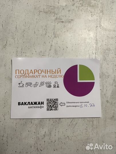 Сертификат в антикафе 