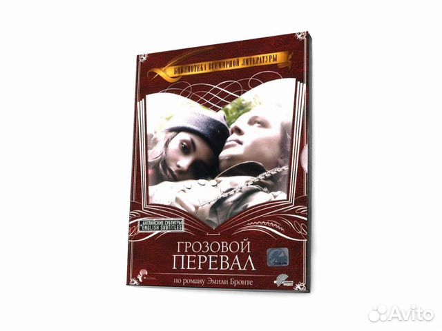 Грозовой перевал (DVD, Digipack)
