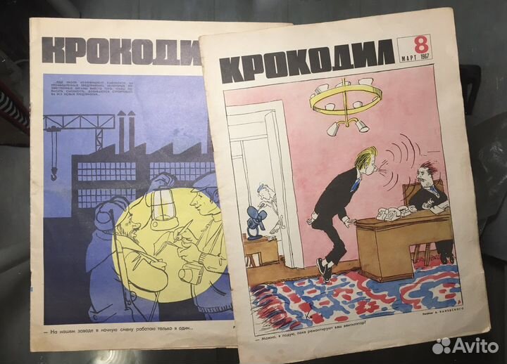 Журнал Крокодил