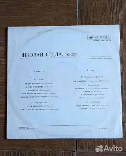 Николай Гедда тенор винил