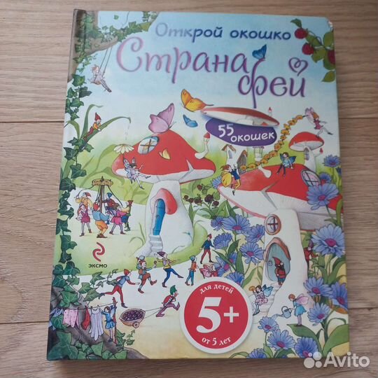 Детские книги с окошками