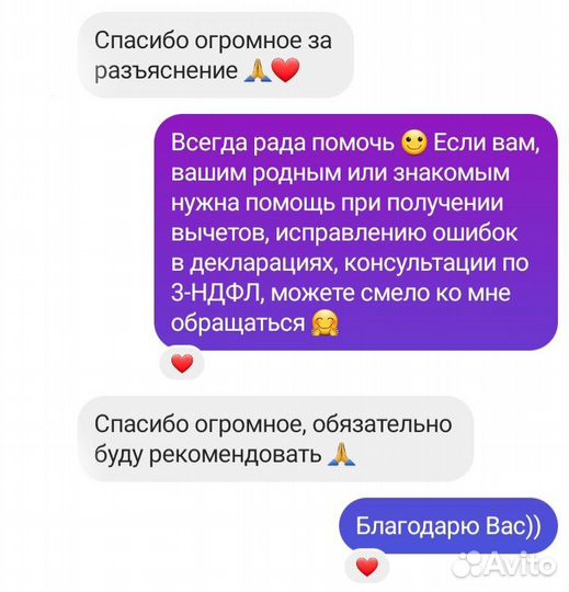 Услуги по 3-ндфл