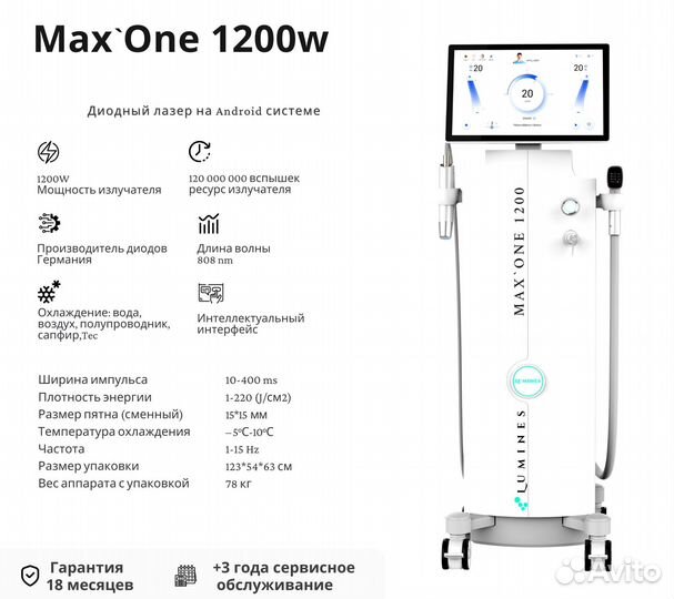 Диодный лазер для эпиляции Люминес. MaxOne 1200в
