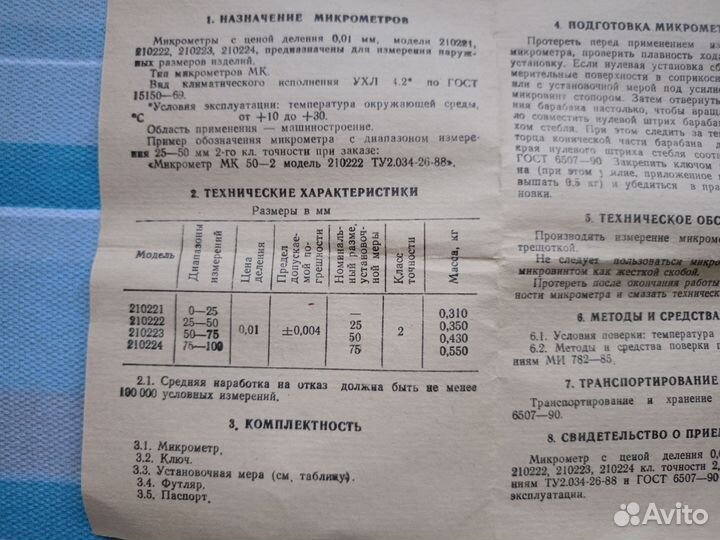 Микрометр 0 25 СССР