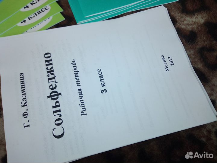 Сольфеджио. Рабочая тетрадь. Калинина г.ф. новое