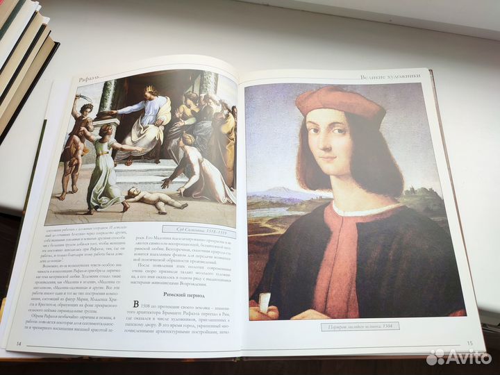 Великие художники. Рафаэль